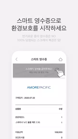 뷰티포인트 - 화장품 정보와 포인트혜택의 모든 것 স্ক্রিনশট 1