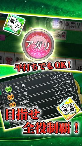 【麻雀】爽快麻雀！イーシャンテン ภาพหน้าจอ 2