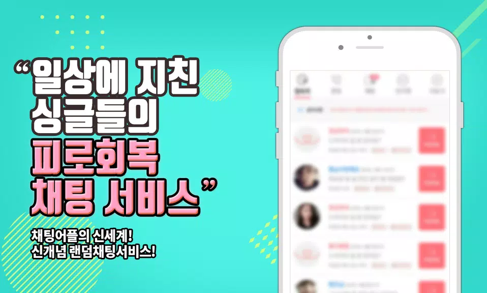 색밤-채팅 소개팅 즉석 만남 어플 스크린샷 0
