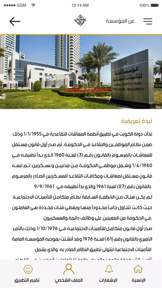 Schermata التأمينات ذخر 2
