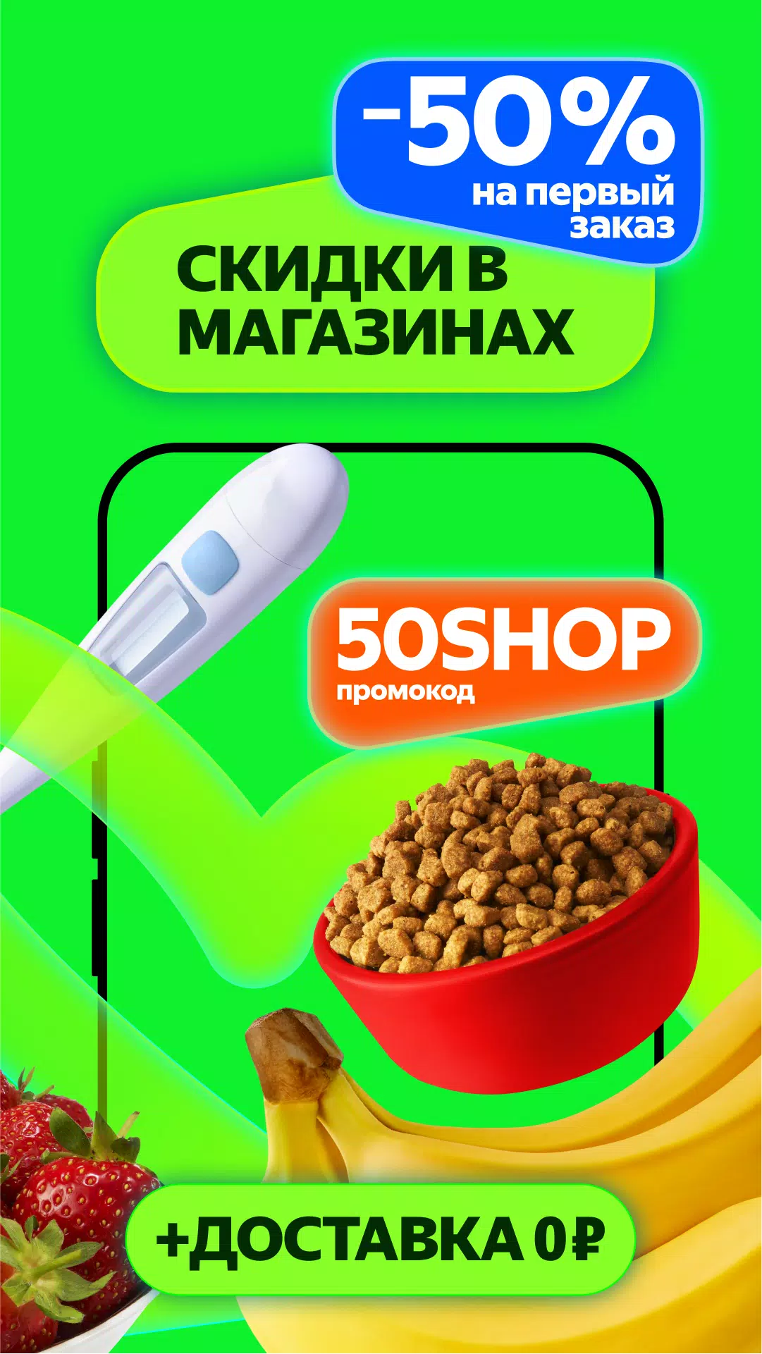 Маркет Деливери: еда, продукты Screenshot 1