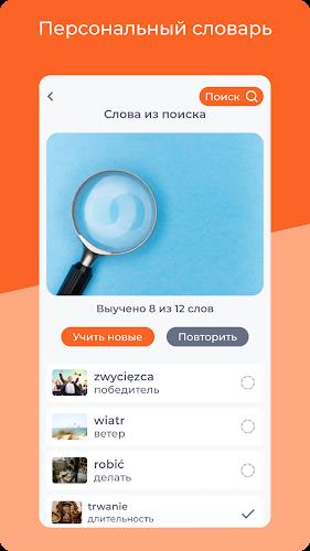 Учим польский язык. 65000 слов Screenshot 2
