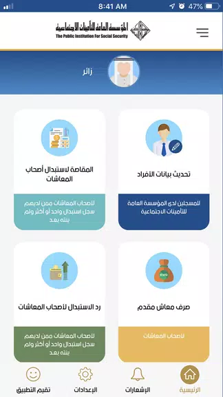 Schermata التأمينات ذخر 1