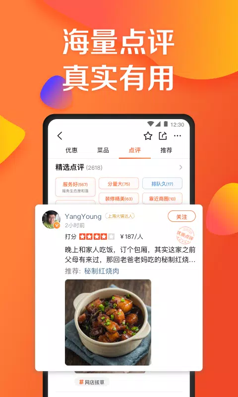 Dianping Ảnh chụp màn hình 2