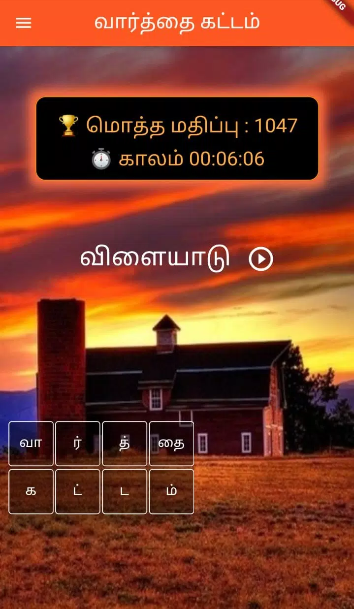 Tamil Word Block स्क्रीनशॉट 0