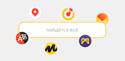 Yandex Start应用截图第0张