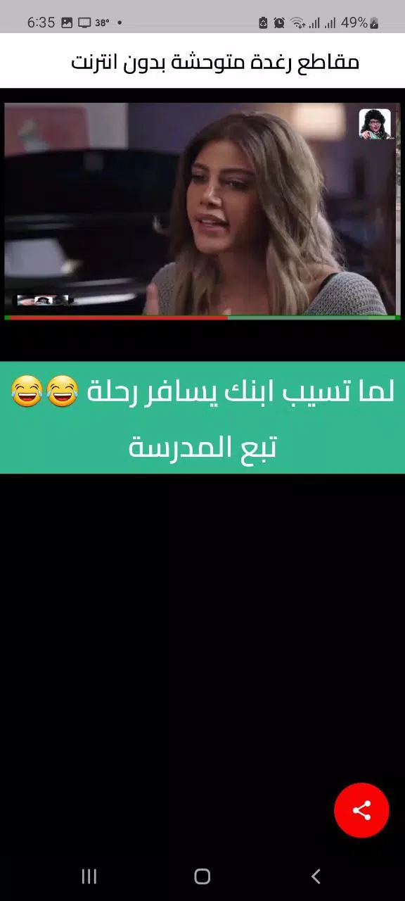 رامز جلال رغدة متوحشة بلا نت Schermafbeelding 1