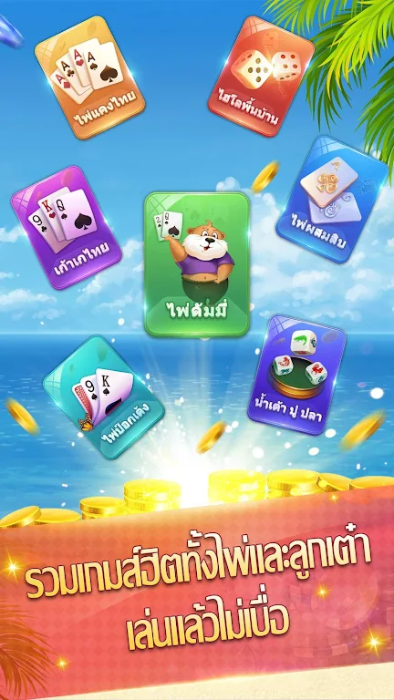 ดัมมี่ - Dummy มีป๊อกเด้ง ไพ่ผสมสิบ Zrzut ekranu 1
