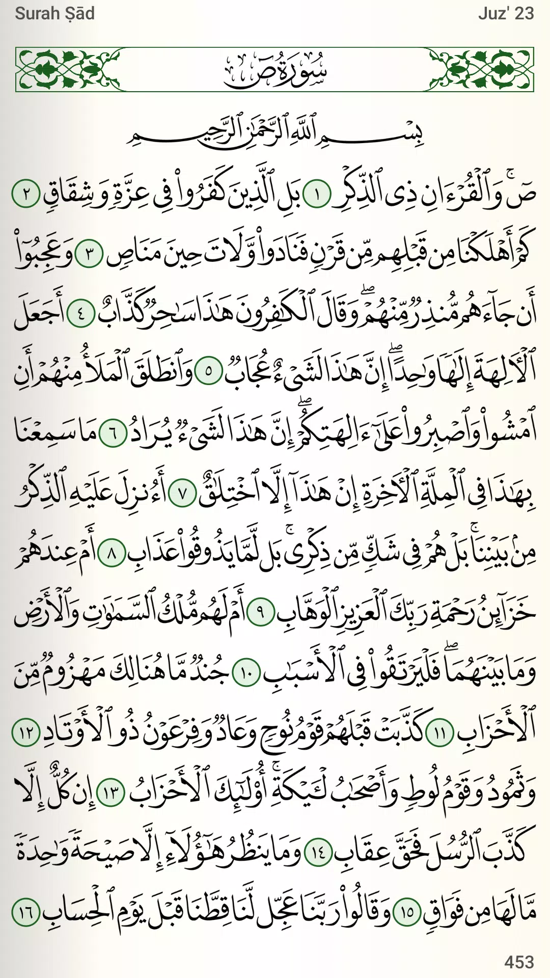 Quran for Android Скриншот 3