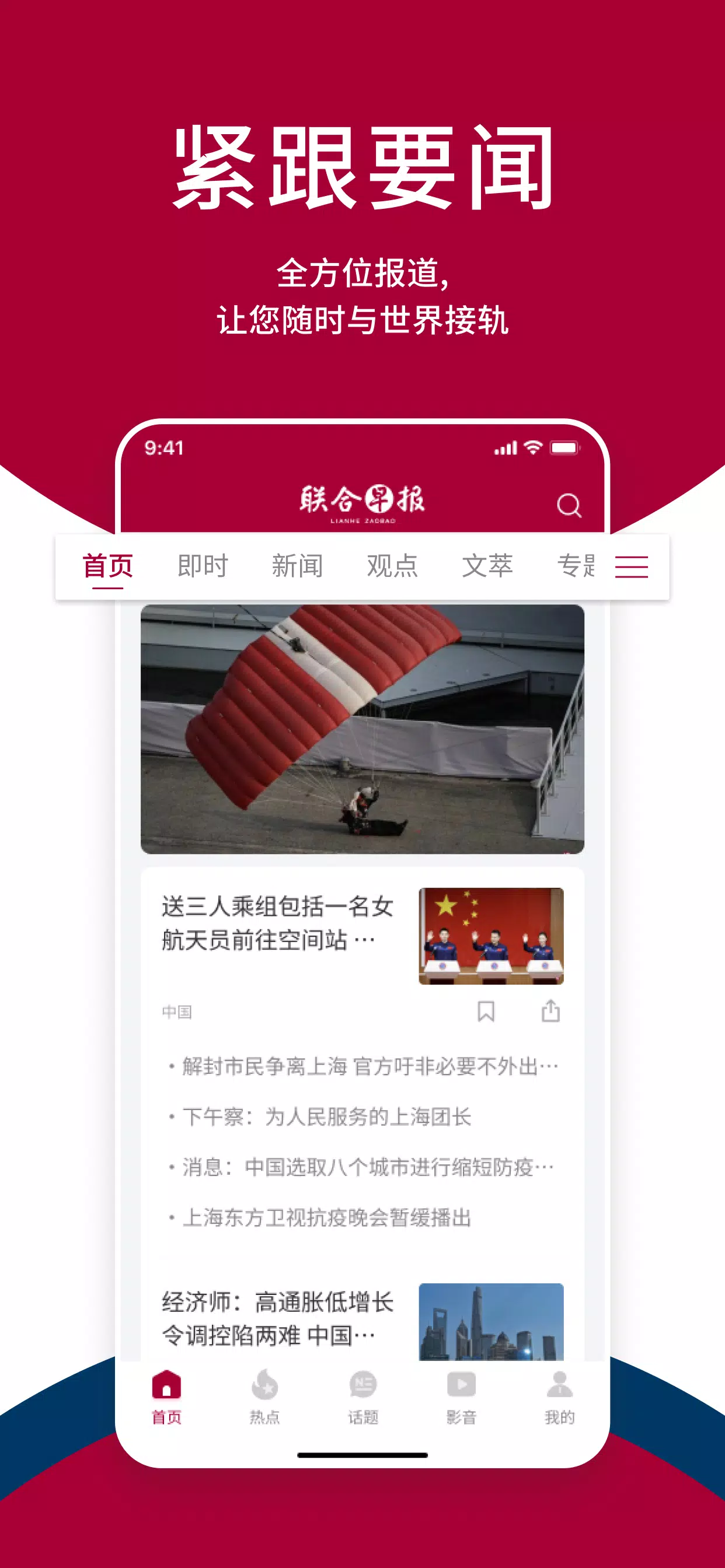 Schermata 新加坡联合早报 2