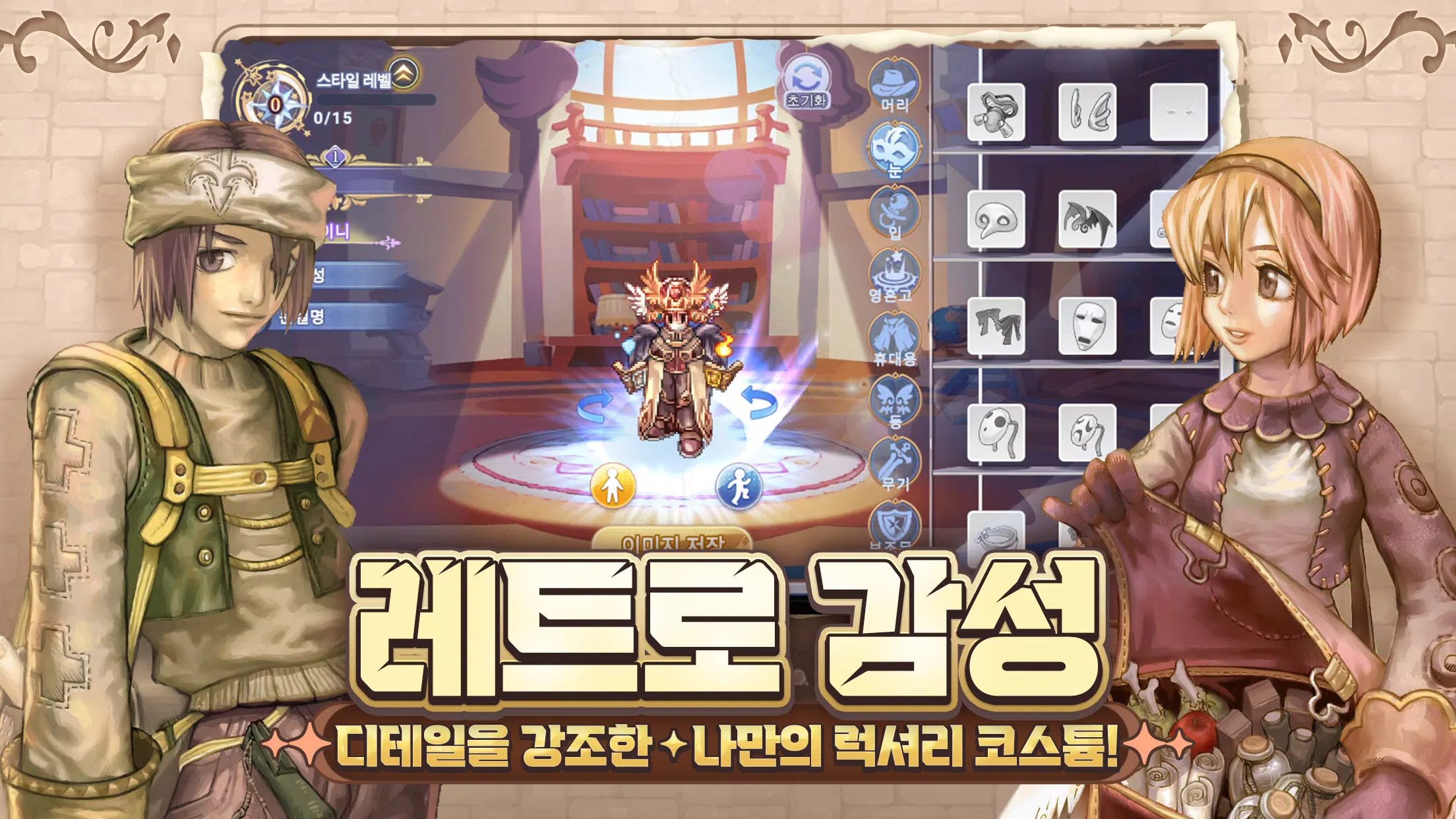 THE 라그나로크 Screenshot 2