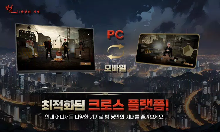 범:낭만의 시대 Captura de pantalla 3