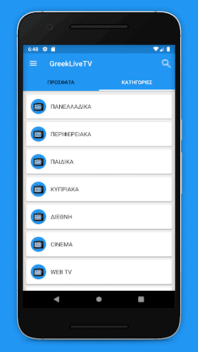 GreekLiveTV - Watch Greek TV ဖန်သားပြင်ဓာတ်ပုံ 1