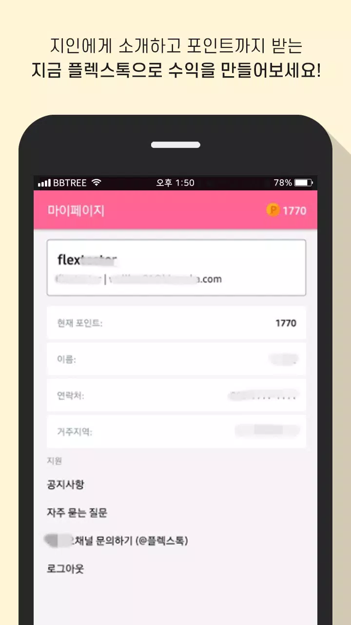 Flextalk ဖန်သားပြင်ဓာတ်ပုံ 3
