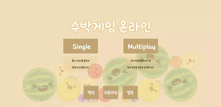 Watermelon Game Online應用截圖第0張