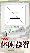 文字大玩家應用截圖第2張