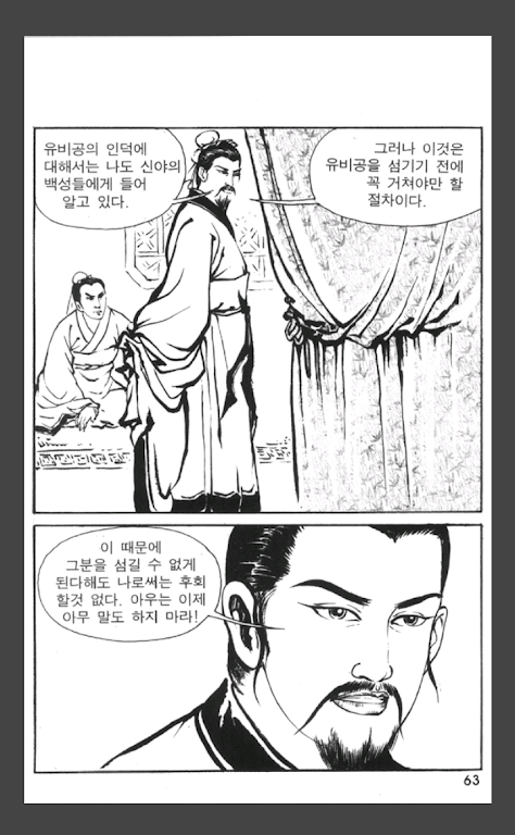 삼국지 영웅열전 (무료만화 만화방) Tangkapan skrin 2
