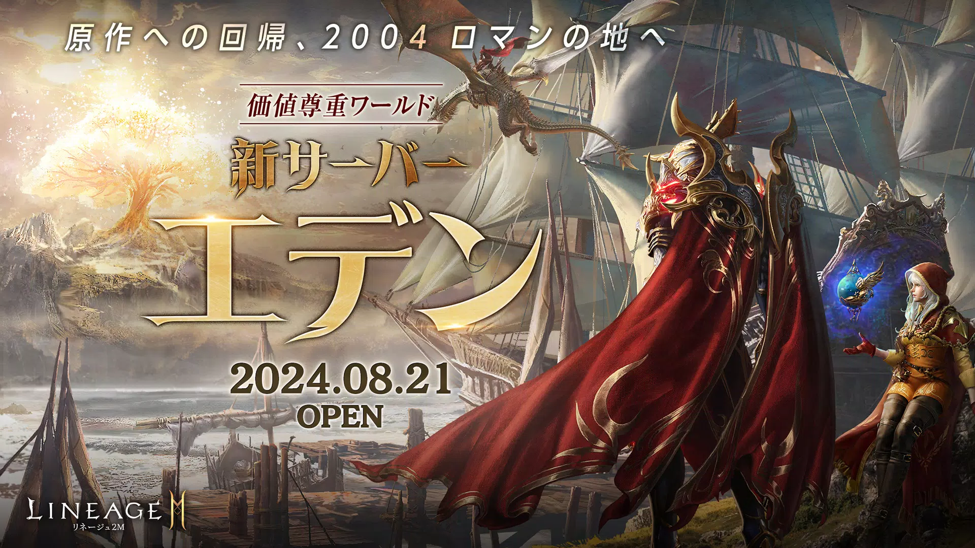 リネージュ2M（Lineage2M） スクリーンショット 0