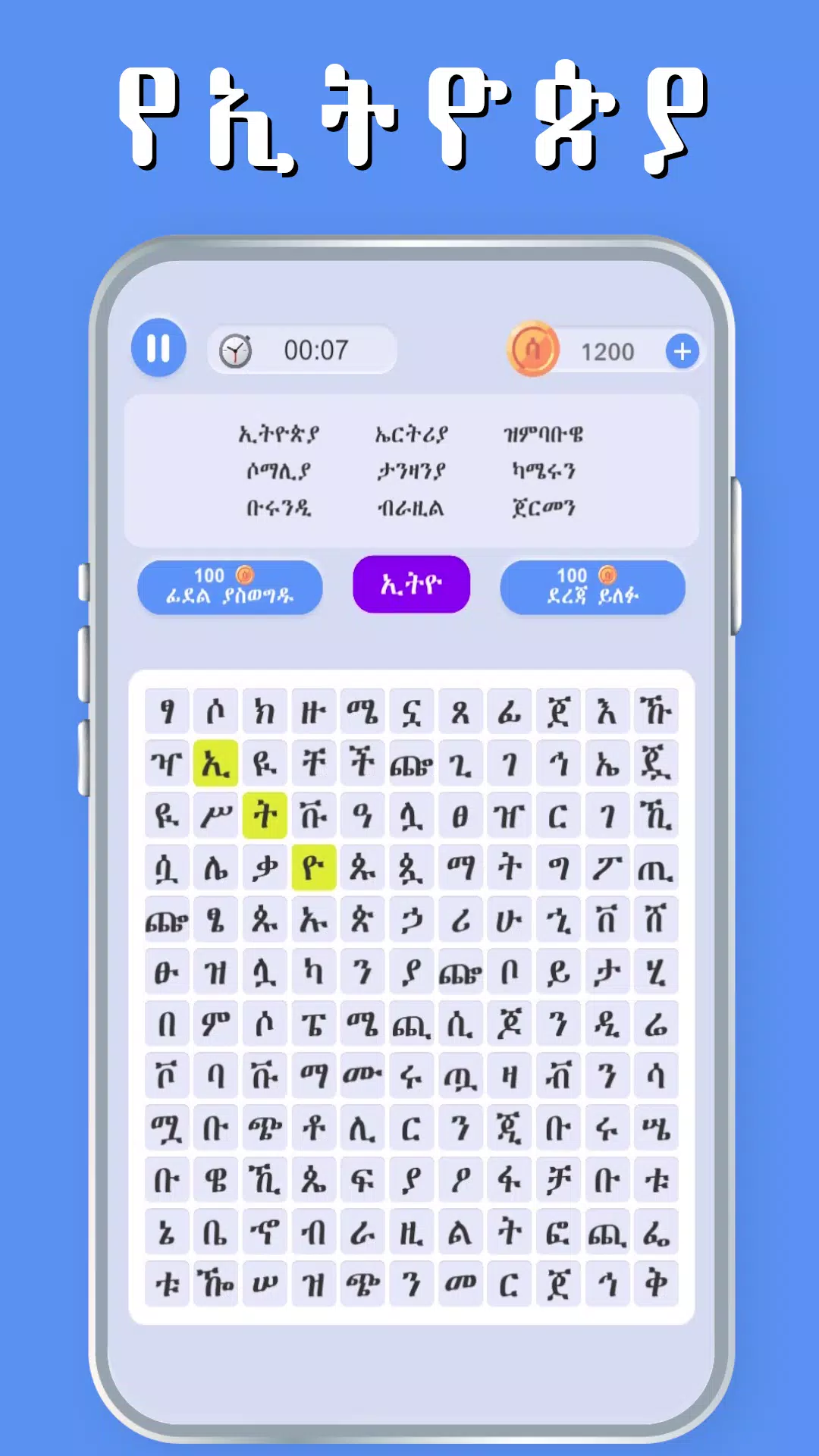 Amharic Word Find - ቃላት አግኝ 스크린샷 2