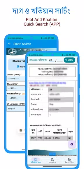 BanglarBhumi :দাগ খতিয়ান তথ্য ဖန်သားပြင်ဓာတ်ပုံ 2