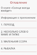 Солнце всегда взойдет Ảnh chụp màn hình 3