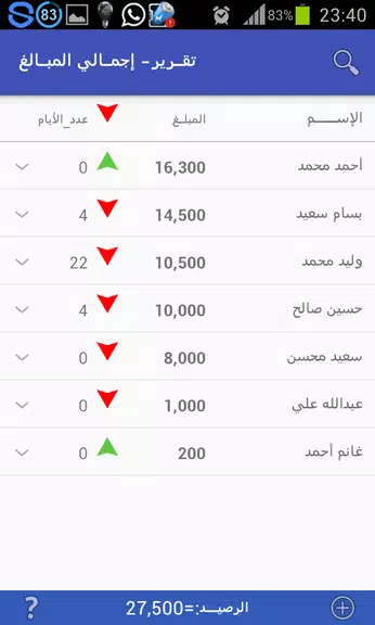 دفتر الحسابات Screenshot 2