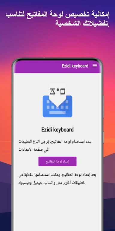 Ezidi Keyboard应用截图第1张