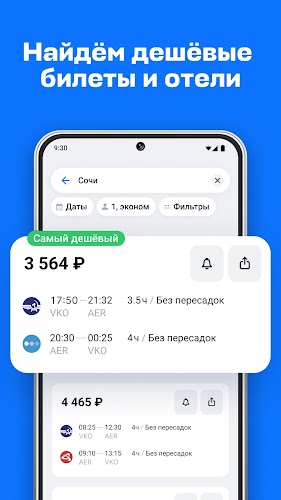 Авиасейлс — авиабилеты дешево Screenshot 0