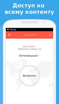 Touch VPN - Fast Hotspot Proxy Screenshot 1