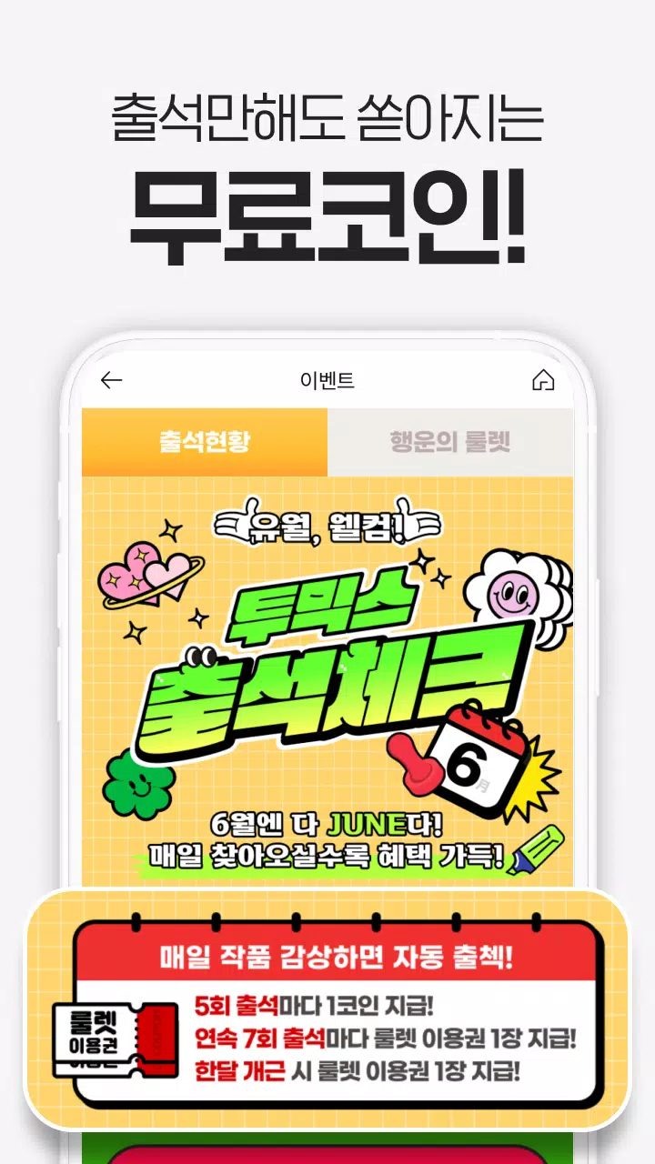 투믹스 스크린샷 2