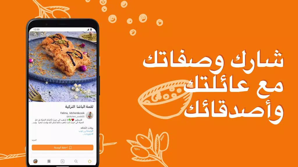 كوكباد – وصفات طبخ شهية應用截圖第2張