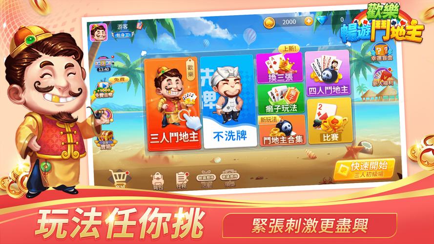 鬥地主應用截圖第0張