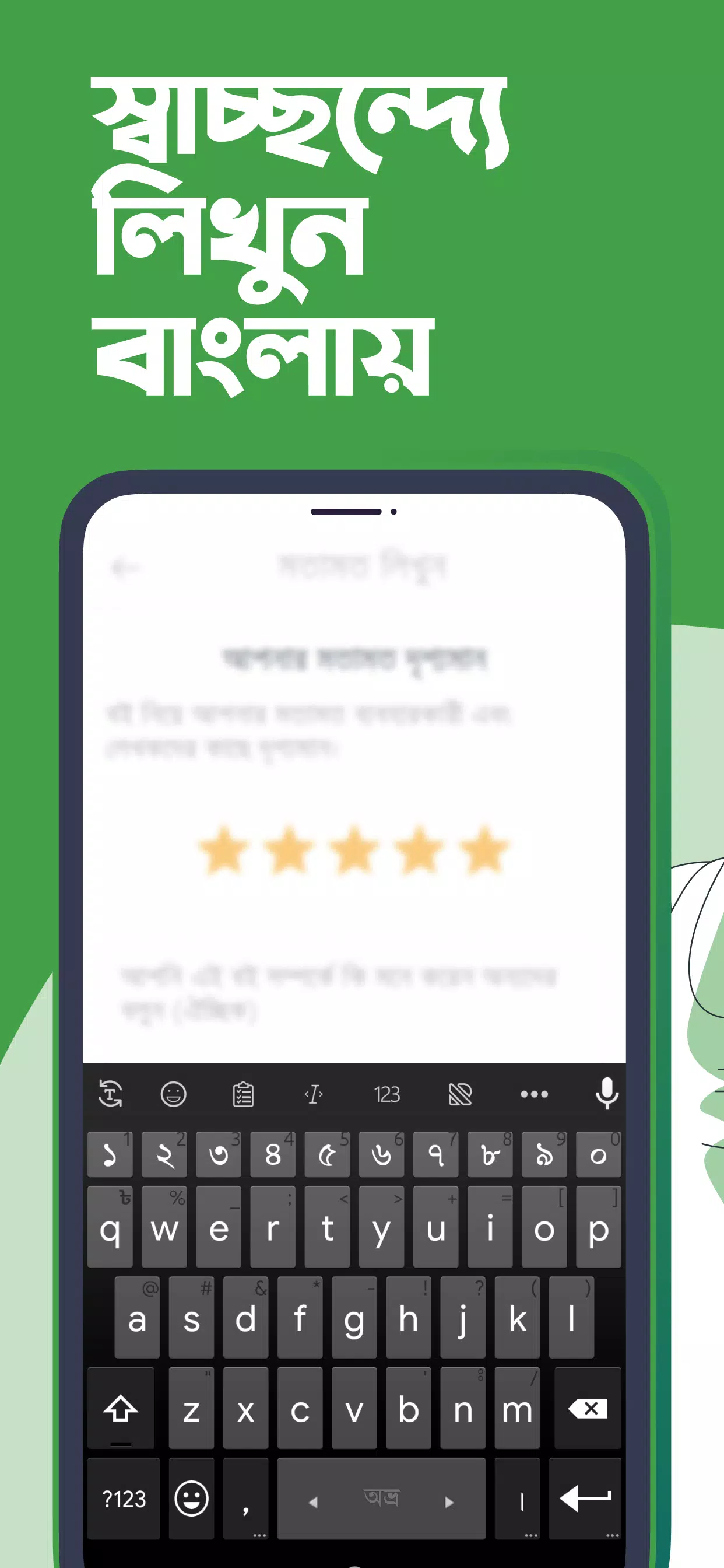 Ridmik Keyboard स्क्रीनशॉट 0