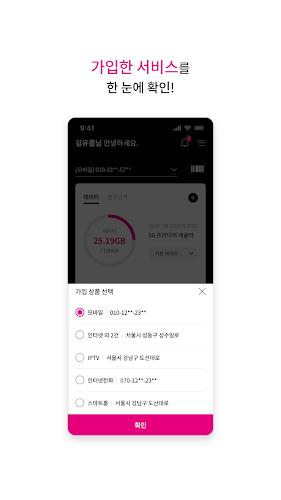 당신의 U+ (고객센터)應用截圖第2張