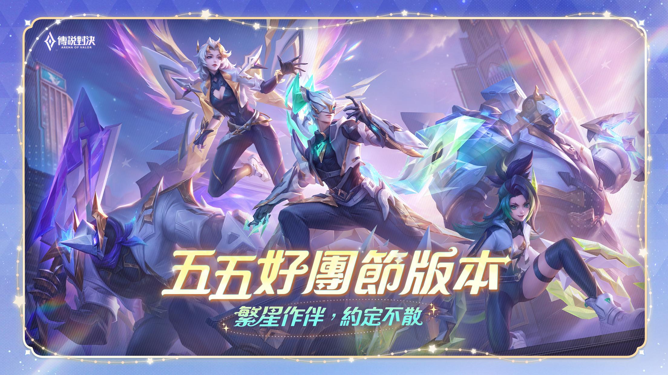 Garena 傳說對決：傳說日版本 Capture d'écran 0