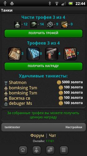 Танки应用截图第3张