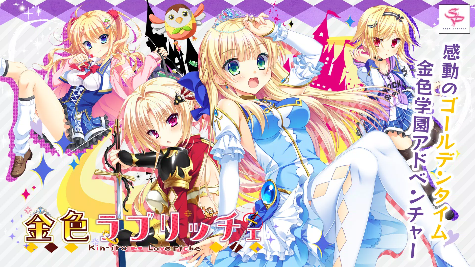 金色ラブリッチェ スマホ版 Capture d'écran 0