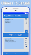 Bangla to Chinese Translator Скриншот 1