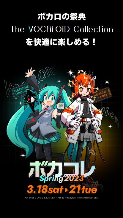 vocacolle: Vocaloid lovers Captura de tela 2