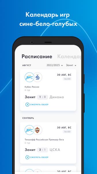 FC Zenit Official App Schermafbeelding 3