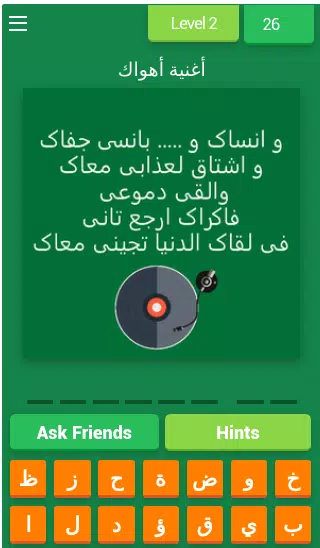 Abdel Halim Trivia Challenge Capture d'écran 2