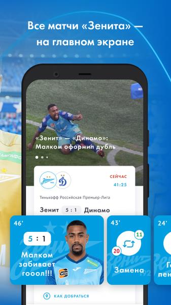 FC Zenit Official App Schermafbeelding 1