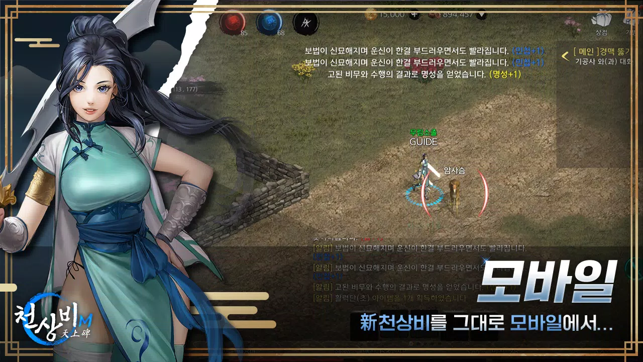 천상비M Скриншот 0