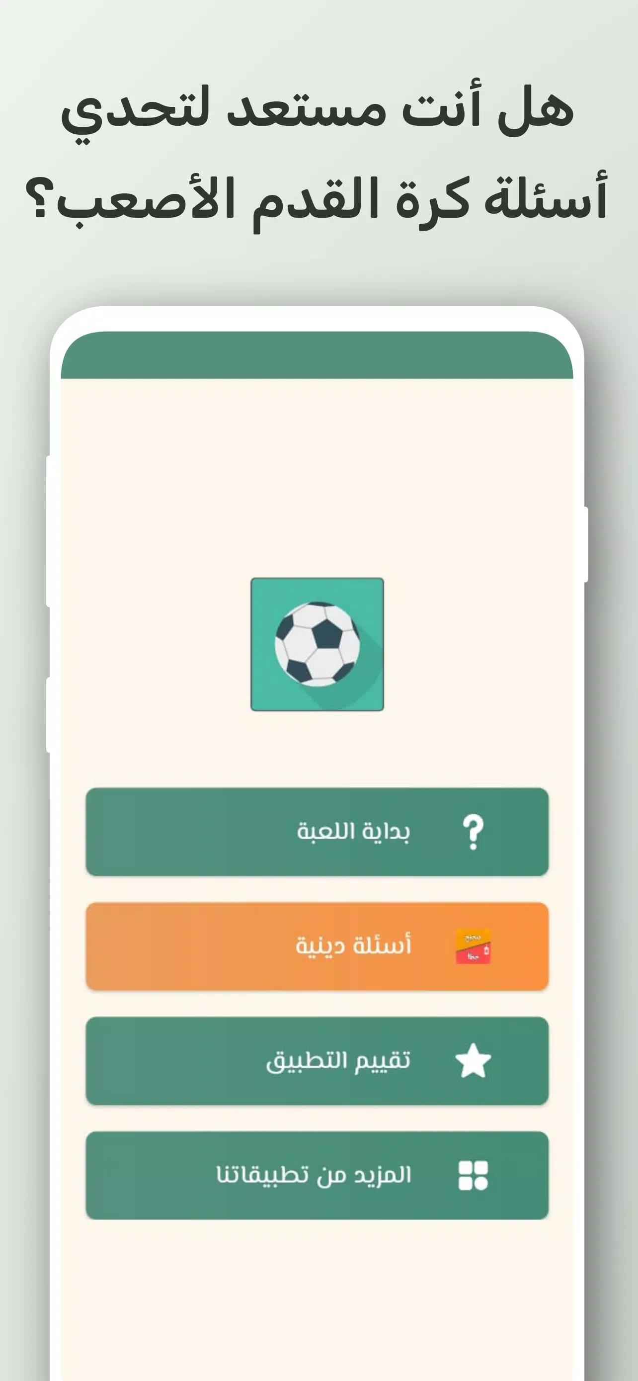 تحدي أسئلة كرة القدم 2024 Tangkapan skrin 0