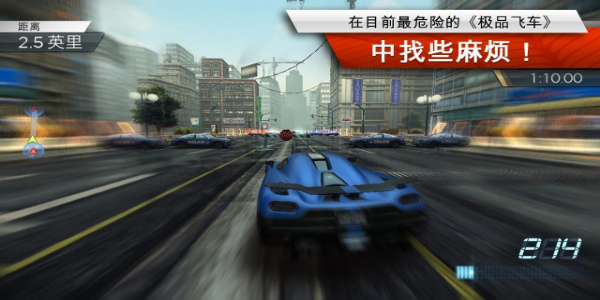 Need for Speed™ Most Wanted MOD應用截圖第1張