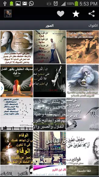 أقوال خلدها التاريخ Capture d'écran 1