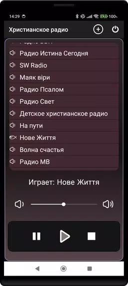 Християнське радіо スクリーンショット 2