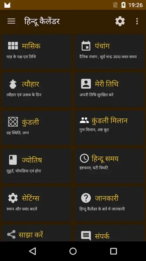 Hindu Calendar应用截图第0张