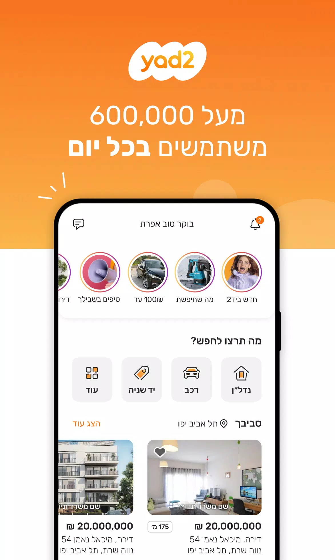 yad2 - יד2應用截圖第0張