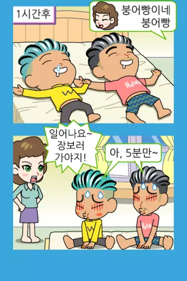 ZzangFunnyComics15 Captura de tela 1